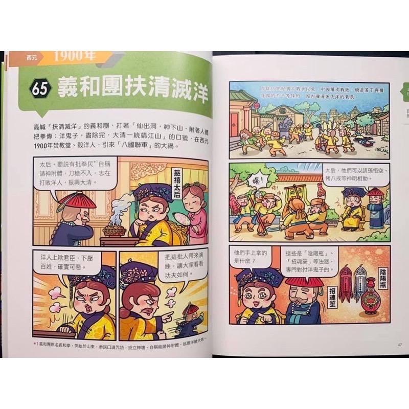 宅配免運🎖素養導向收錄80則歷史事件🔱 濃縮各代重大事件漫畫中國歷史關鍵時刻-細節圖7