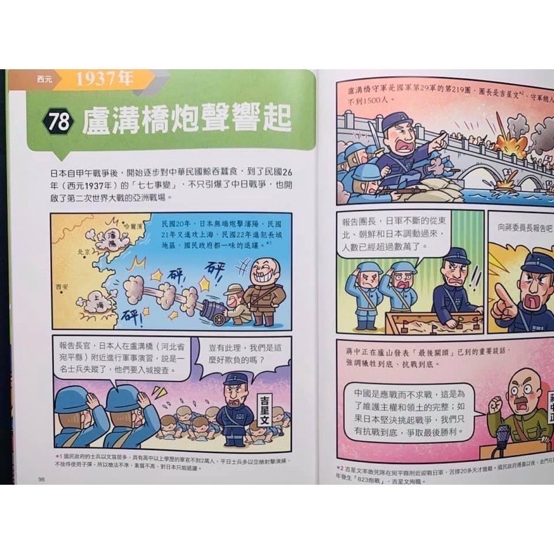 宅配免運🎖素養導向收錄80則歷史事件🔱 濃縮各代重大事件漫畫中國歷史關鍵時刻-細節圖8