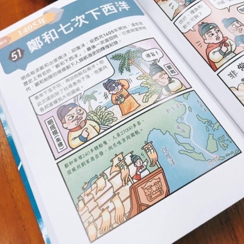 宅配免運🎖素養導向收錄80則歷史事件🔱 濃縮各代重大事件漫畫中國歷史關鍵時刻-細節圖9