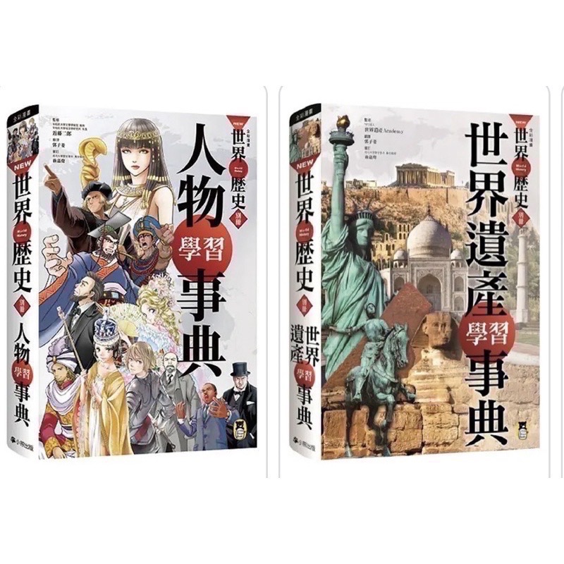 🉐️單本宅配免運👍歷史料多 說明認真 全彩漫畫世界歷史👍-細節圖5