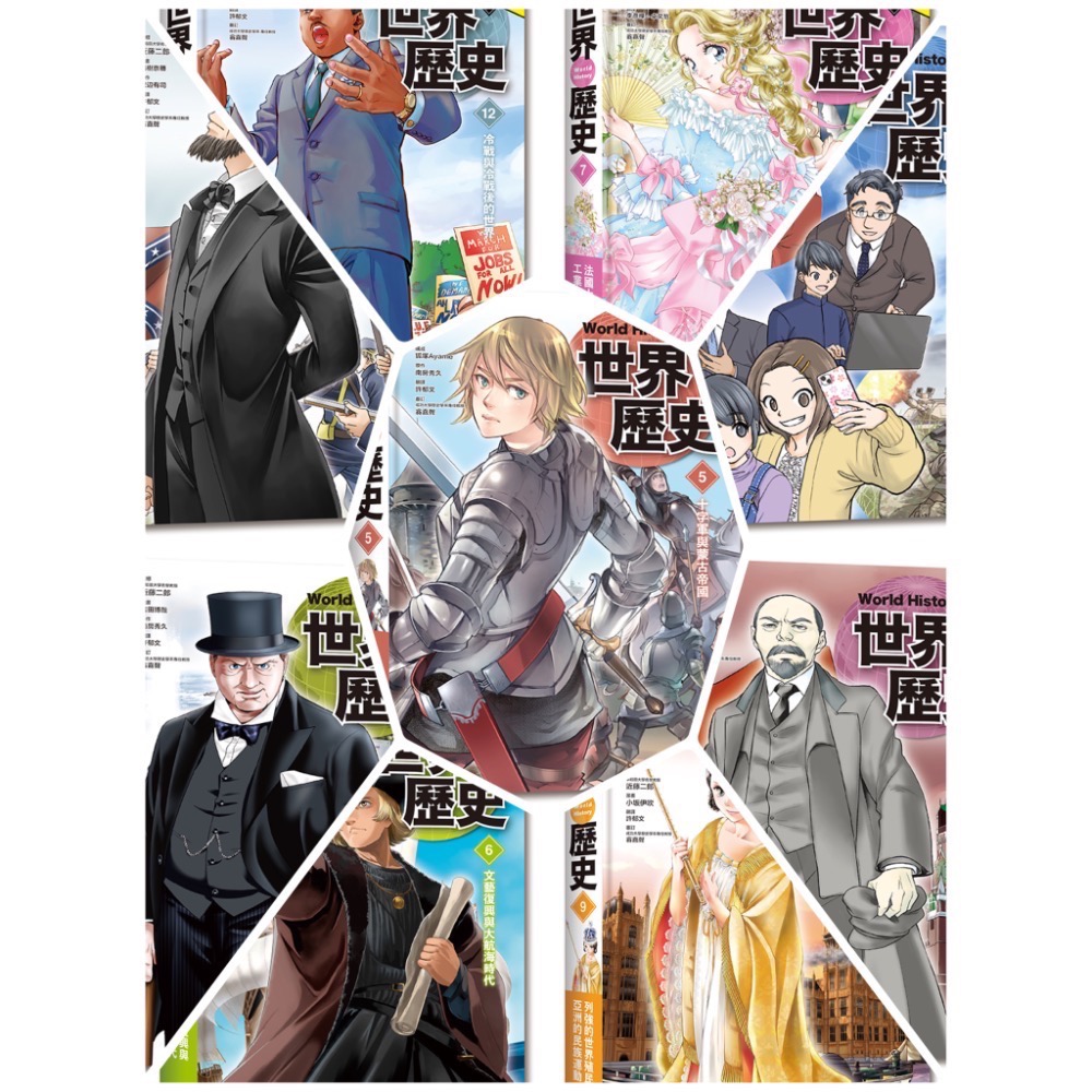 👍整套1-13冊+年表❤️歷史料多 說明認真 全彩漫畫世界歷史👍-規格圖1
