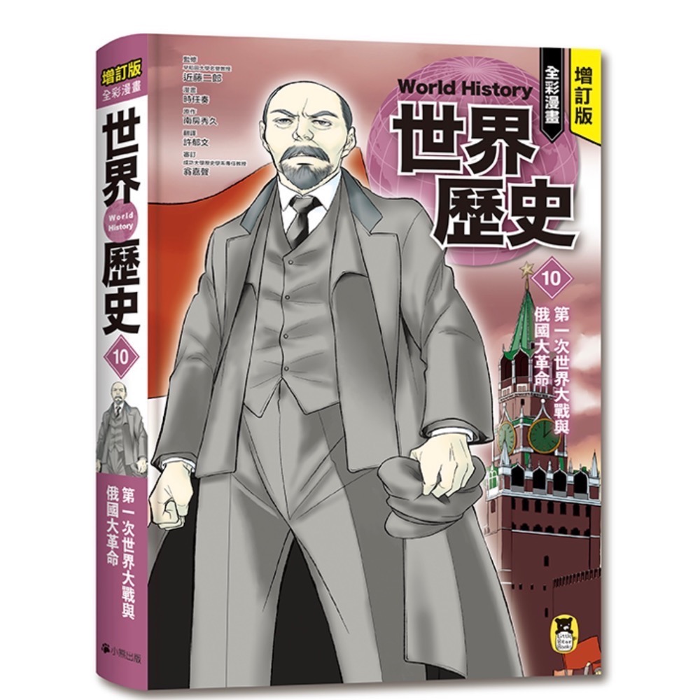 👍整套1-13冊+年表❤️歷史料多 說明認真 全彩漫畫世界歷史👍-規格圖1