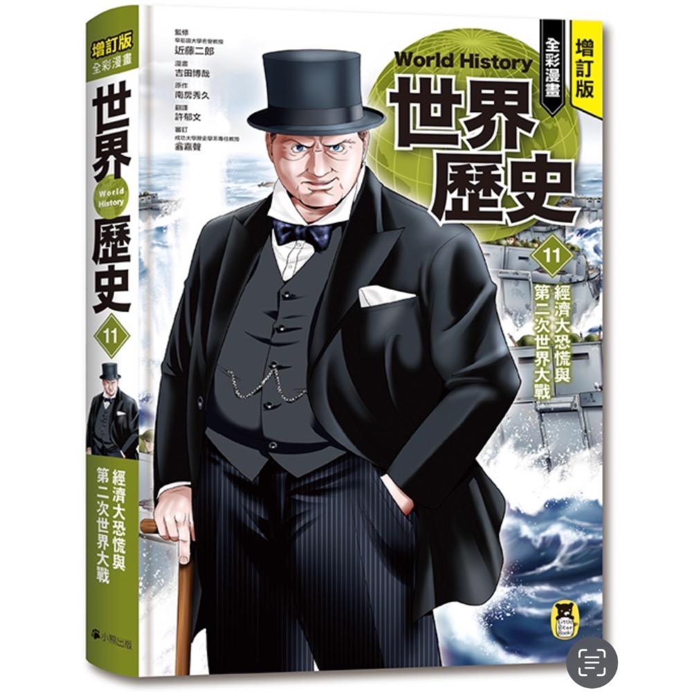 👍整套1-13冊+年表❤️歷史料多 說明認真 全彩漫畫世界歷史👍-規格圖1