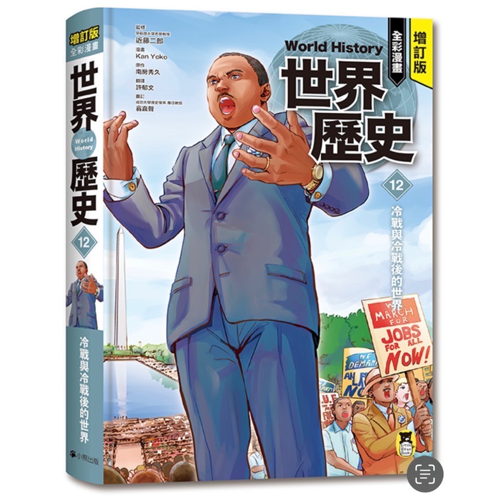 👍整套1-13冊+年表❤️歷史料多 說明認真 全彩漫畫世界歷史👍-規格圖1