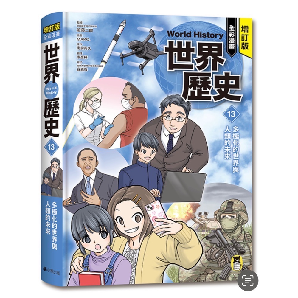 👍整套1-13冊+年表❤️歷史料多 說明認真 全彩漫畫世界歷史👍-規格圖1