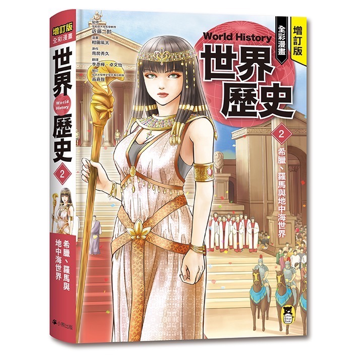 👍整套1-13冊+年表❤️歷史料多 說明認真 全彩漫畫世界歷史👍-規格圖1