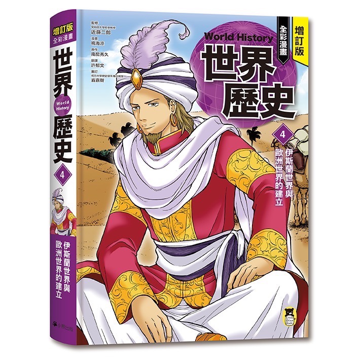 👍整套1-13冊+年表❤️歷史料多 說明認真 全彩漫畫世界歷史👍-規格圖1