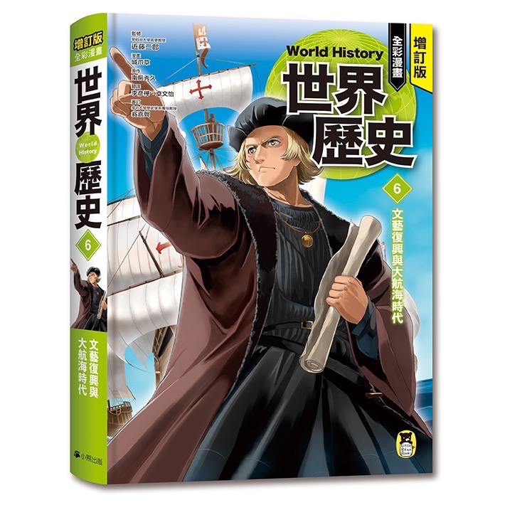 👍整套1-13冊+年表❤️歷史料多 說明認真 全彩漫畫世界歷史👍-規格圖1