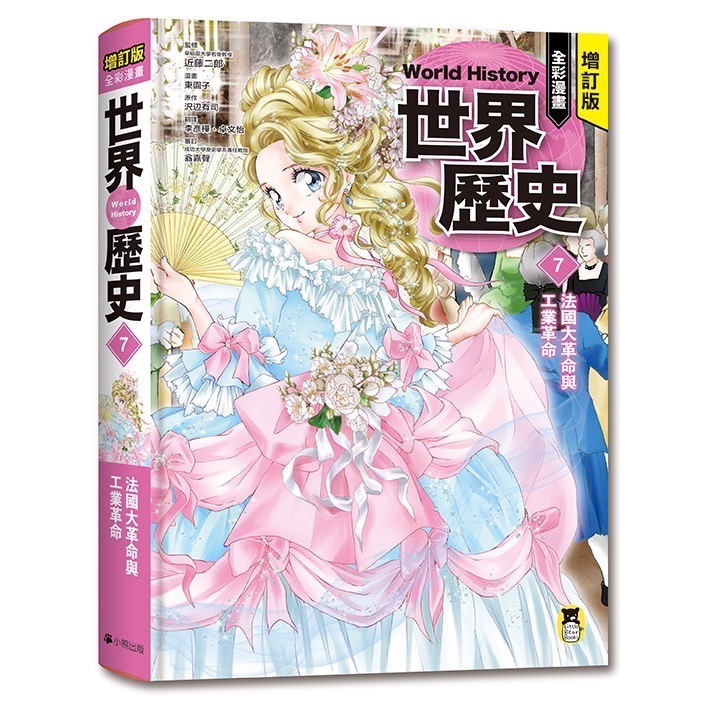 👍整套1-13冊+年表❤️歷史料多 說明認真 全彩漫畫世界歷史👍-規格圖1