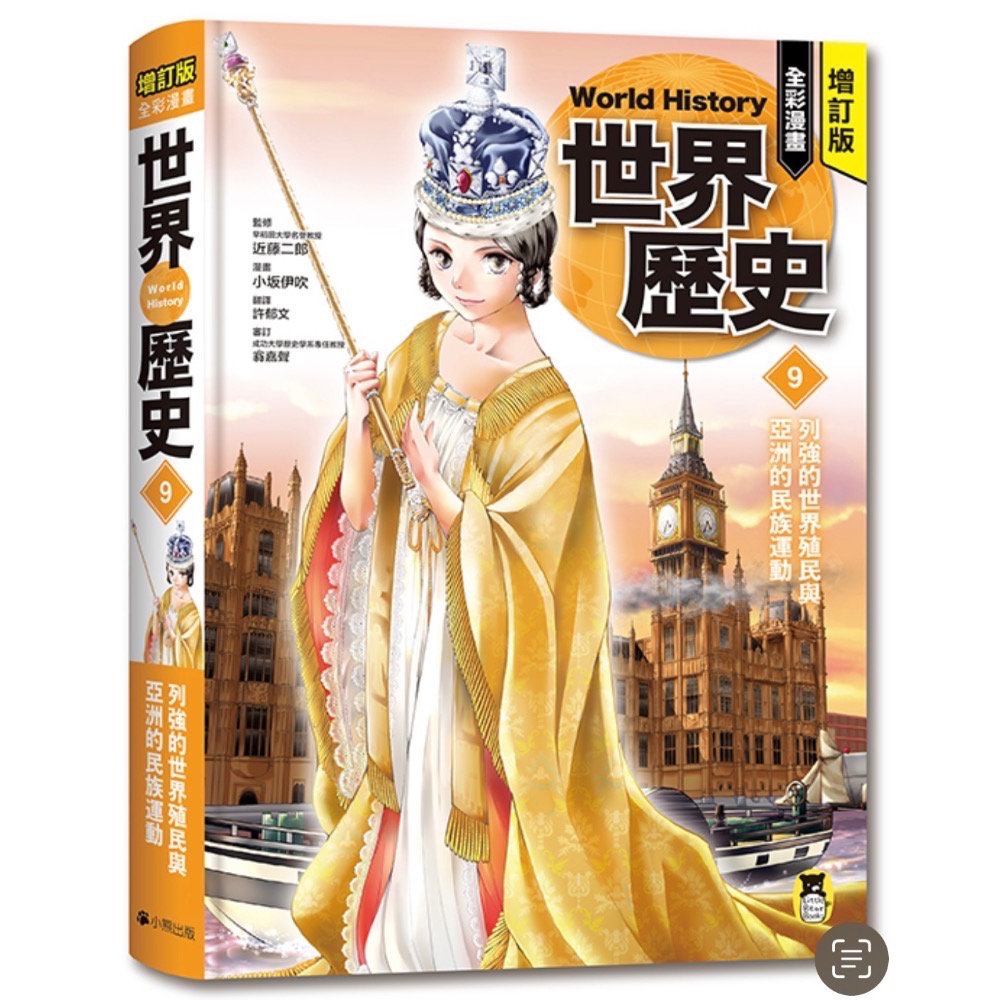 👍整套1-13冊+年表❤️歷史料多 說明認真 全彩漫畫世界歷史👍-規格圖1