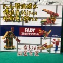 發迪積木 Fady積木 261pcs傳統.288pcs馬卡龍）🈶️ST檢驗 相容樂寶 Lasy Lowe-規格圖9