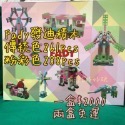 發迪積木 Fady積木 261pcs傳統.288pcs馬卡龍）🈶️ST檢驗 相容樂寶 Lasy Lowe-規格圖9