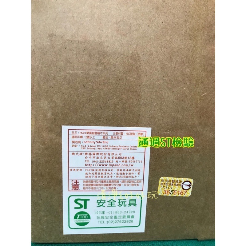 台南🉑️取🈶️ST檢驗 （發迪Fady積木 126pcs) 3C3Q課程 相容Lasy 樂寶 Lowe-細節圖7