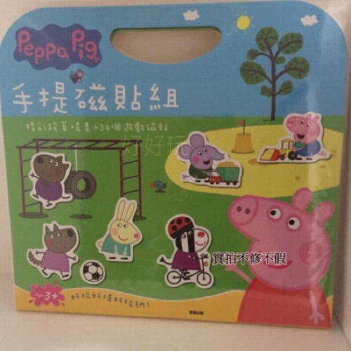 現貨免等 兩款 佩佩豬磁鐵書 ！！手提磁貼組 ～^粉紅豬小妹 peppa pig 正版授權 帶封膜