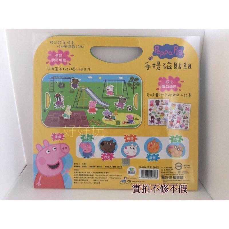 現貨免等 兩款 佩佩豬磁鐵書 ！！手提磁貼組  ～^粉紅豬小妹  peppa pig 正版授權 帶封膜-細節圖2