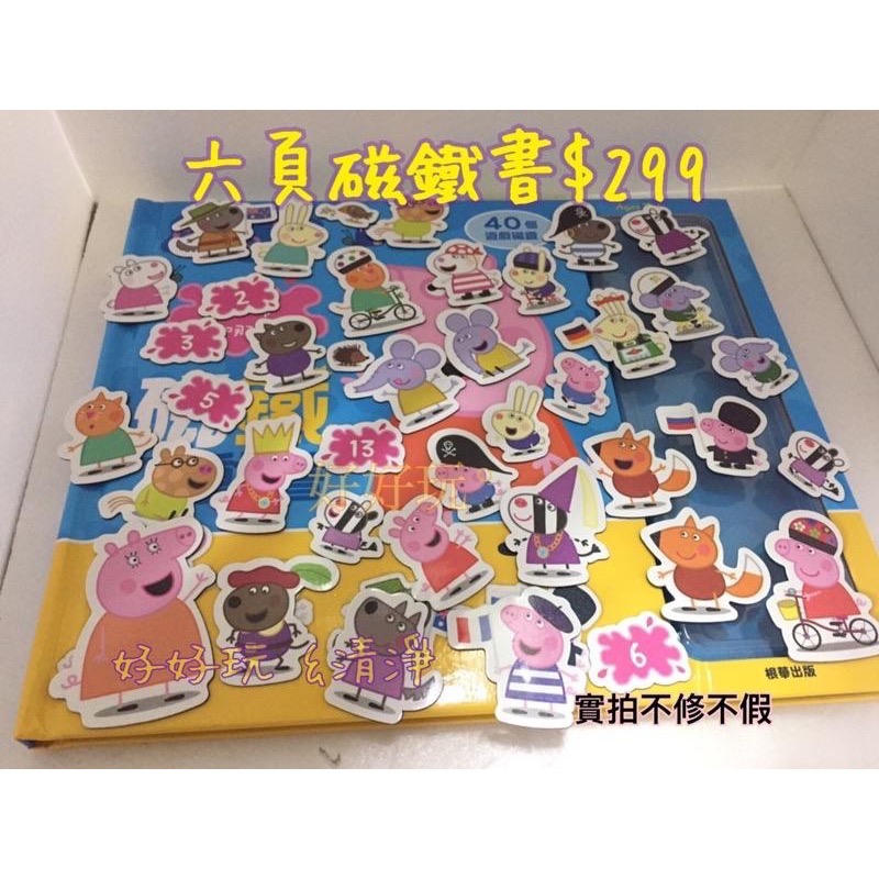 現貨免等 兩款 佩佩豬磁鐵書 ！！手提磁貼組  ～^粉紅豬小妹  peppa pig 正版授權 帶封膜-細節圖7