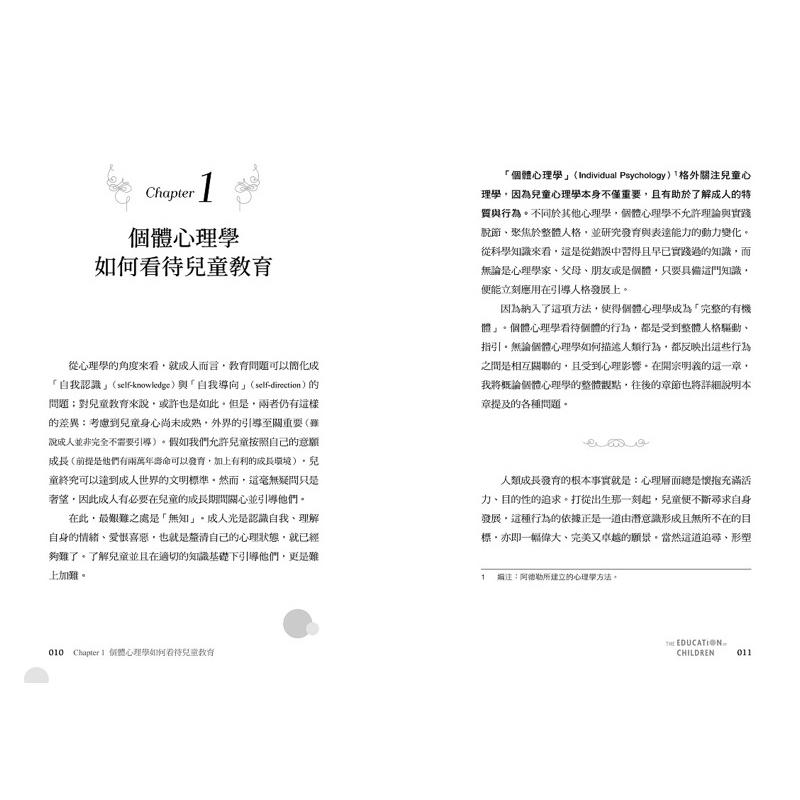 宅配免運🌈 阿德勒正向教養心理學【給孩子勇氣的成長之書】-細節圖5