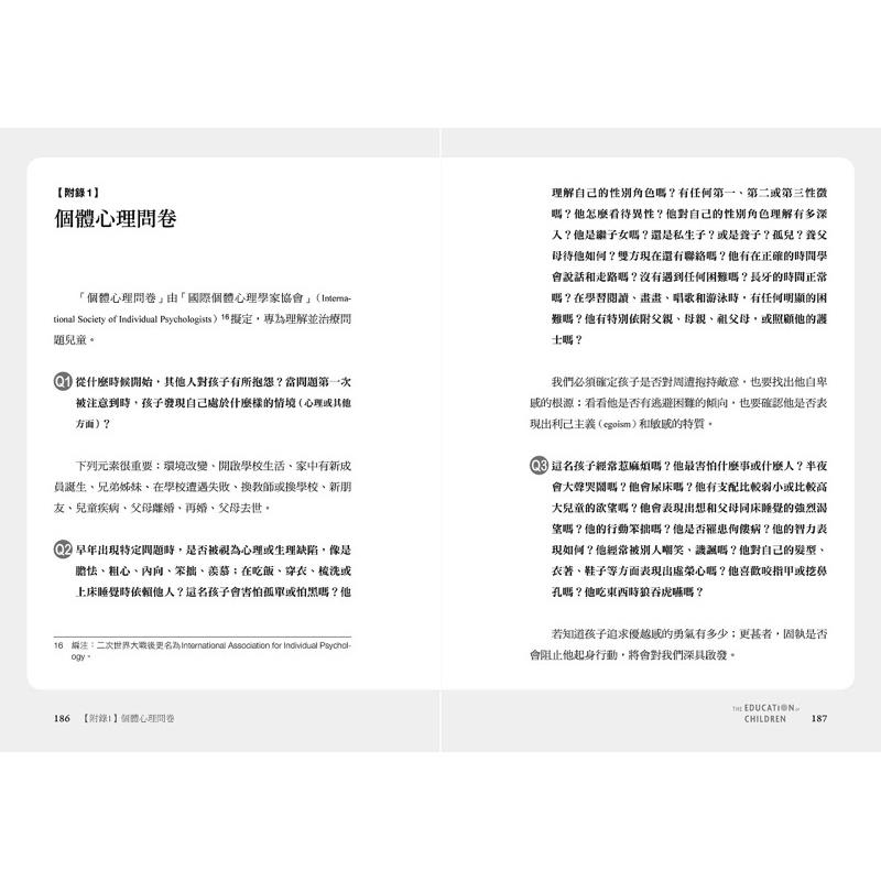 宅配免運🌈 阿德勒正向教養心理學【給孩子勇氣的成長之書】-細節圖7