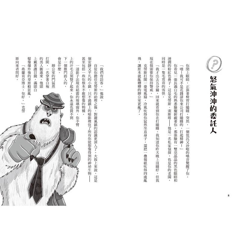 宅配免運❤️雪怪偵探社1.2集☃️☃️消失的怪物製造機（宛如RPG實境遊戲的互動式推理小說）-細節圖4