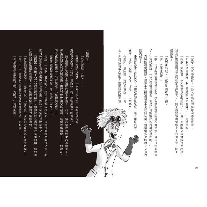 宅配免運❤️雪怪偵探社1.2集☃️☃️消失的怪物製造機（宛如RPG實境遊戲的互動式推理小說）-細節圖5