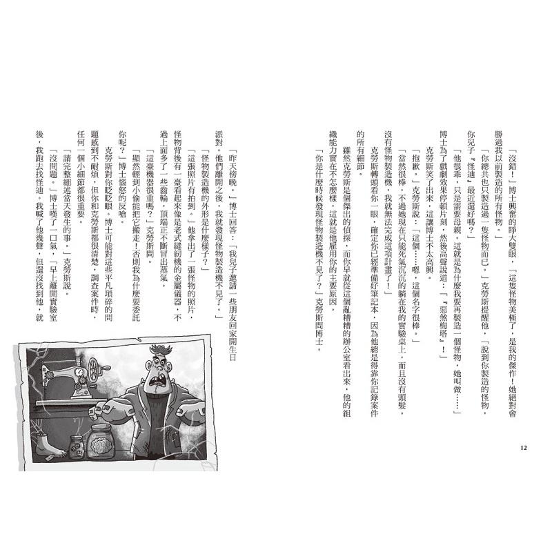 宅配免運❤️雪怪偵探社1.2集☃️☃️消失的怪物製造機（宛如RPG實境遊戲的互動式推理小說）-細節圖6