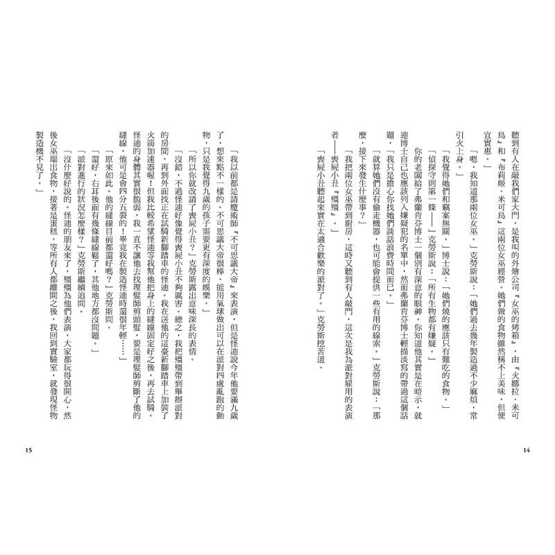 宅配免運❤️雪怪偵探社1.2集☃️☃️消失的怪物製造機（宛如RPG實境遊戲的互動式推理小說）-細節圖7