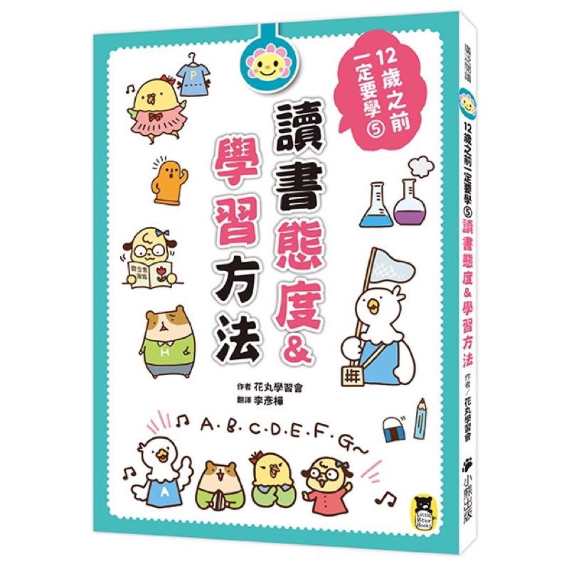 宅配免運🎈 12歲之前一定要學1.2.3.4.5.6集 🌈表達技巧、人際關係、收納、時間管理、學習讀書方法、思考未來、-細節圖7