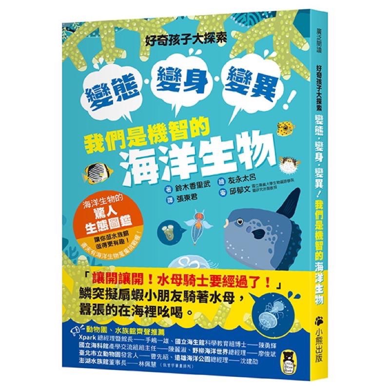 宅配免運🌍 好奇孩子大探索：真的假的？原來宇宙這麼炫. 原來地球這麼逗. 古生物生存圖鑑. 植物這麼妙. 機智的海洋生物-細節圖4