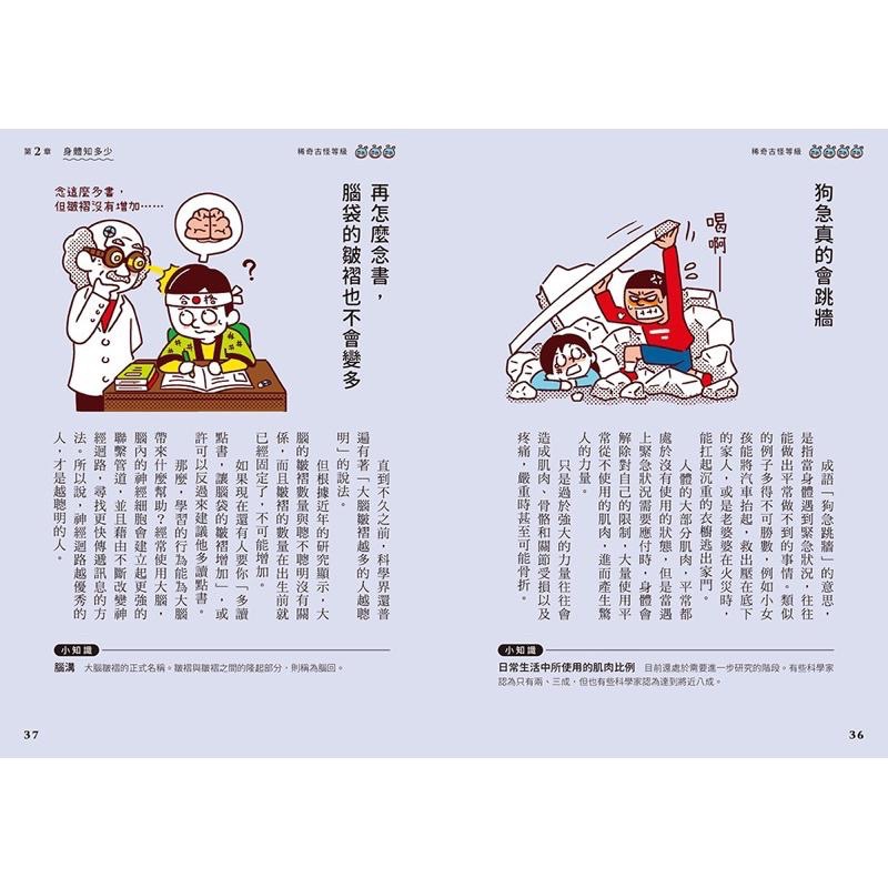 宅配免運🌍 好奇孩子大探索：真的假的？原來宇宙這麼炫. 原來地球這麼逗. 古生物生存圖鑑. 植物這麼妙. 機智的海洋生物-細節圖9