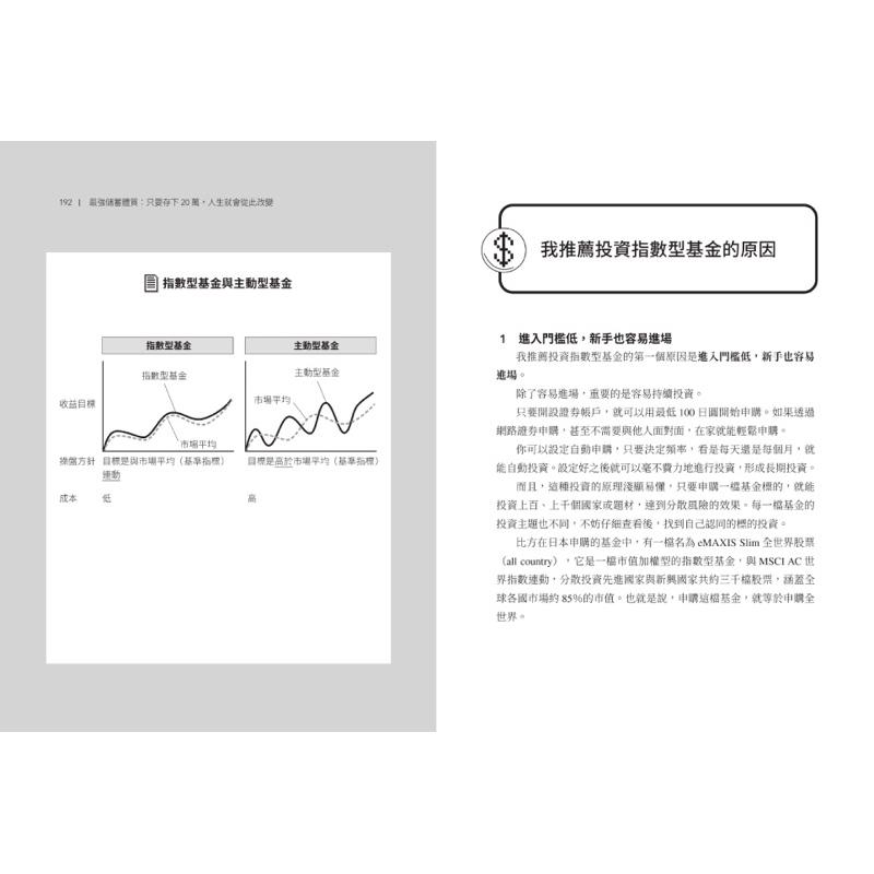 宅配免運🌹高年級青少年也能吸收的🌈 最強儲蓄體質養成術：只要存下20萬，人生就會從此改變！-細節圖7