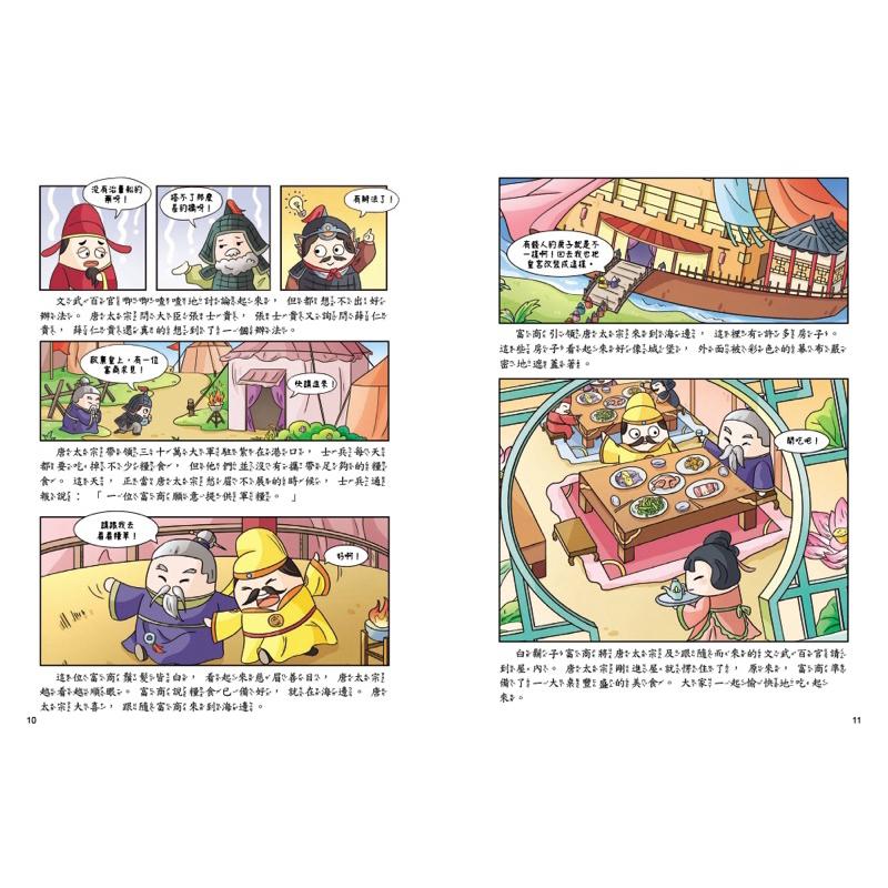 宅配免運🎏🎏 大字體🧲不再死背，趣讀孫子兵法、不再逃跑，趣讀三十六計《看漫畫學經典》-細節圖4