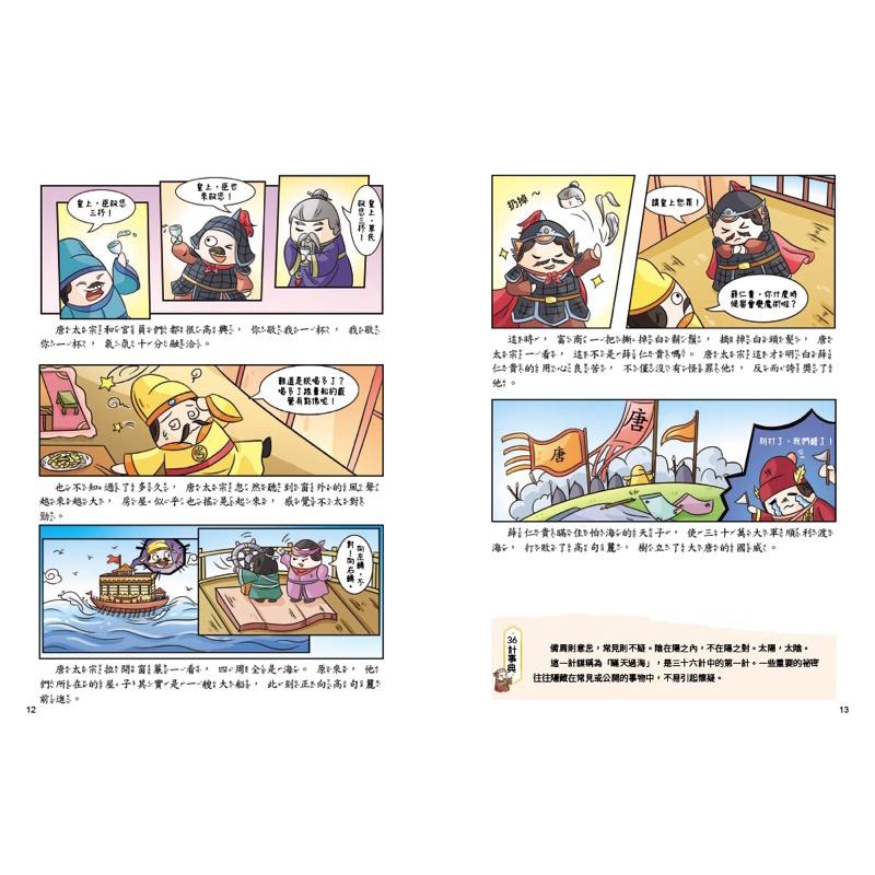 宅配免運🎏🎏 大字體🧲不再死背，趣讀孫子兵法、不再逃跑，趣讀三十六計《看漫畫學經典》-細節圖5