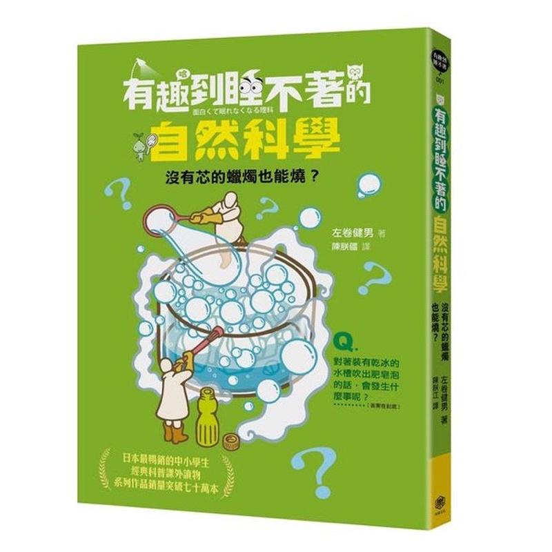 宅配免運🚦⛱ 中高年級科學素養讀本🚀🛫有趣到睡不著的輕科普─妙趣版（全套六冊）：自然、化學、生物、植物、天文學、地球科學-細節圖3