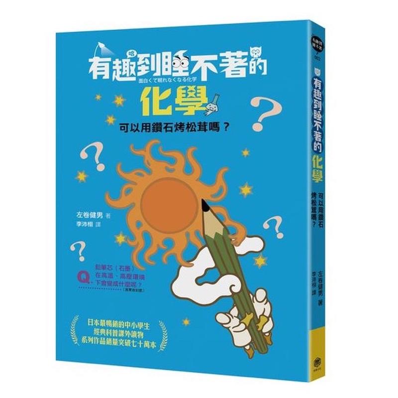 宅配免運🚦⛱ 中高年級科學素養讀本🚀🛫有趣到睡不著的輕科普─妙趣版（全套六冊）：自然、化學、生物、植物、天文學、地球科學-細節圖4