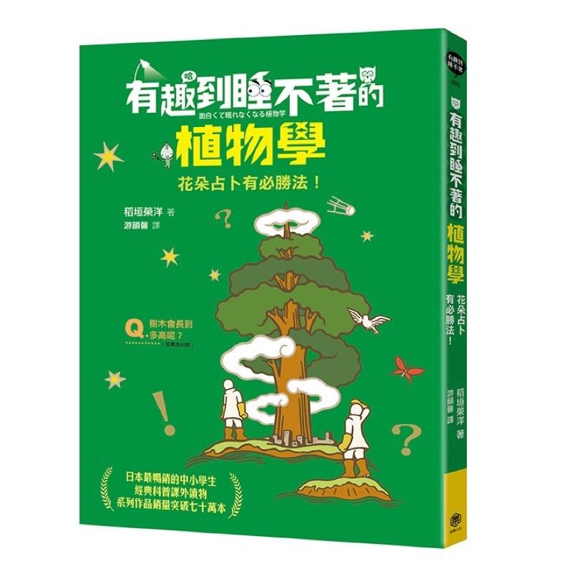 宅配免運🚦⛱ 中高年級科學素養讀本🚀🛫有趣到睡不著的輕科普─妙趣版（全套六冊）：自然、化學、生物、植物、天文學、地球科學-細節圖5