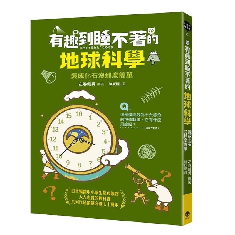 宅配免運🚦⛱ 中高年級科學素養讀本🚀🛫有趣到睡不著的輕科普─妙趣版（全套六冊）：自然、化學、生物、植物、天文學、地球科學-細節圖6