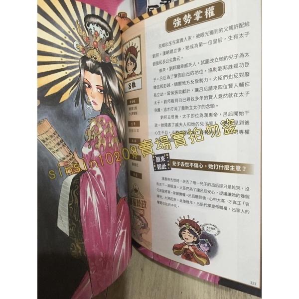 ㊙️宅配免運$1340㊙️用漫畫學歷史跟成語🧧如果史記這麼帥12345帝國風雲+霸主王侯+ 謀臣賢相-細節圖7