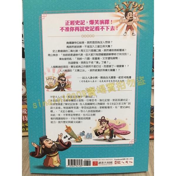 五本自取$1300㊙️宅配免運$1340㊙️用漫畫學歷史跟成語🧧如果史記這麼帥12345帝國風雲+霸主王侯+ 謀臣賢相-細節圖5