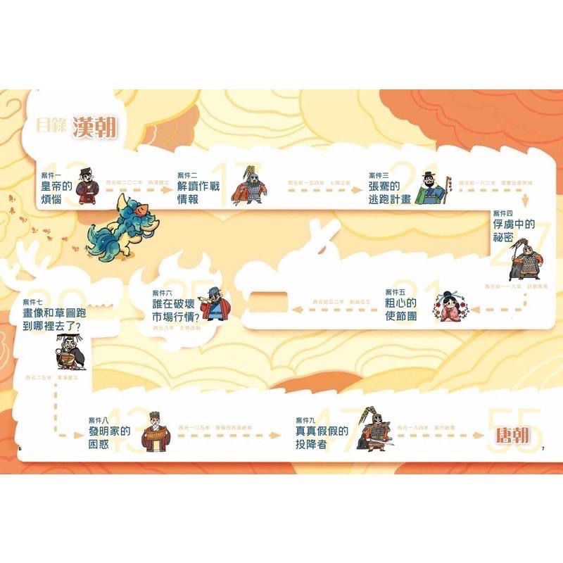 🧧宅配免運💞穿越古代當神探1.2.3.4集兩漢唐朝、兩宋明朝、三國、清朝🧧一起破案♨️遊戲中訓練邏輯思考力-細節圖2