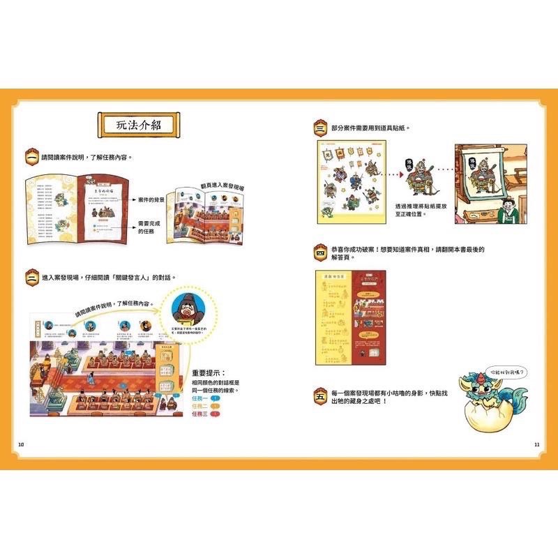 🧧宅配免運💞穿越古代當神探1.2.3.4集兩漢唐朝、兩宋明朝、三國、清朝🧧一起破案♨️遊戲中訓練邏輯思考力-細節圖4