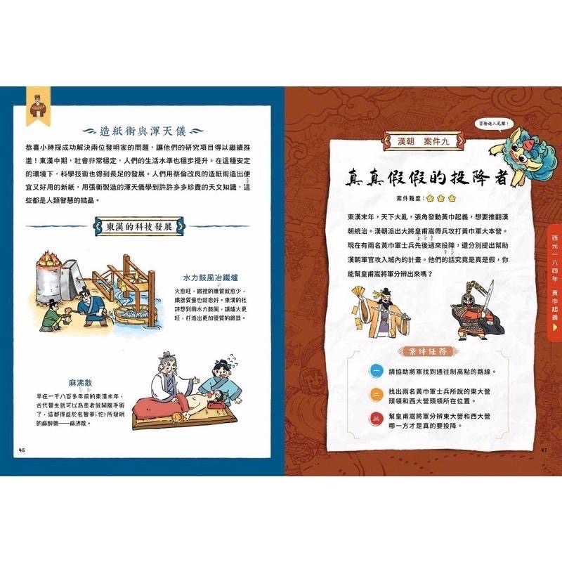 🧧宅配免運💞穿越古代當神探1.2.3.4集兩漢唐朝、兩宋明朝、三國、清朝🧧一起破案♨️遊戲中訓練邏輯思考力-細節圖5