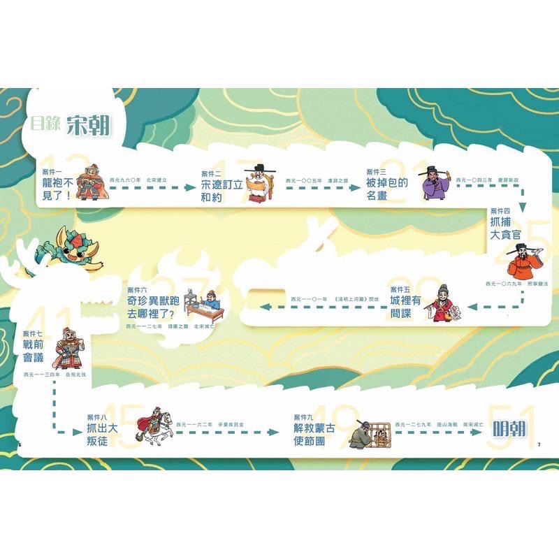 🧧宅配免運💞穿越古代當神探1.2.3.4集兩漢唐朝、兩宋明朝、三國、清朝🧧一起破案♨️遊戲中訓練邏輯思考力-細節圖8