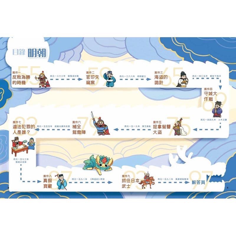 🧧宅配免運💞穿越古代當神探1.2.3.4集兩漢唐朝、兩宋明朝、三國、清朝🧧一起破案♨️遊戲中訓練邏輯思考力-細節圖9