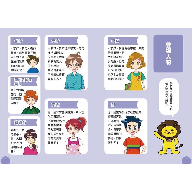 🔥宅配免運🏖小學生的煩惱1：控制不住怒氣怎麼辦‼️2：如何從低潮重新振作‼️ 3：面對壓力該如何調適-細節圖4