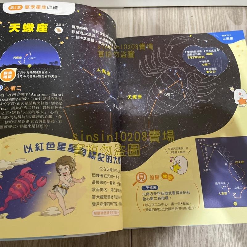 🌟宅配免運 星座入門書 🎆 想知道星體天文現象➡️都在這 🌟每顆星星都有故事-細節圖2