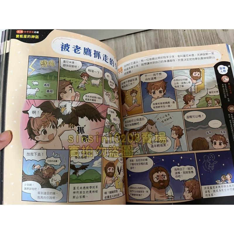 🌟宅配免運 星座入門書 🎆 想知道星體天文現象➡️都在這 🌟每顆星星都有故事-細節圖3