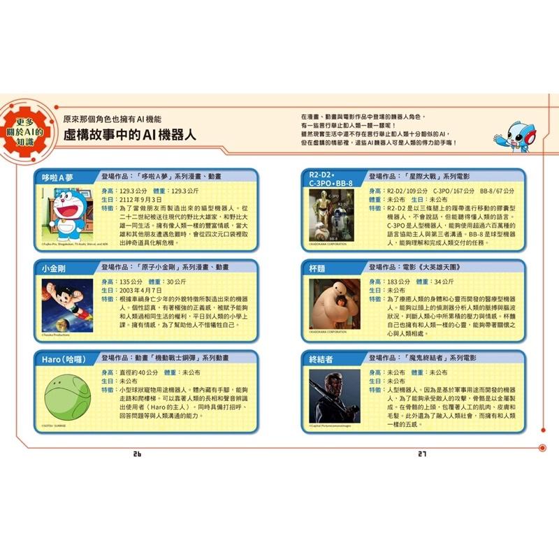 宅配免運🥇🎖寫給進入AI時代的小學生1-3集🏖🏖提前佈局未來發展✈️✈️AI是什麼+AI與現代生活+AI與未來社會-細節圖6