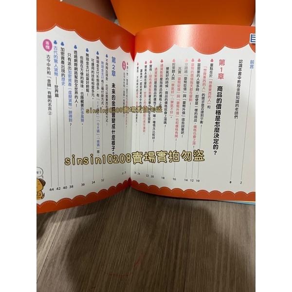 宅配免運🌹跟得上時代的兒童理財書❤️有加密貨幣🤌 各國稅金🤌買賣供需🤌無現金支付🤌小熊出版10歲開始自己學管理金錢-細節圖2