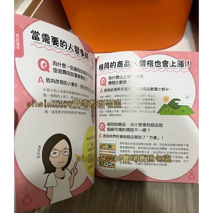 宅配免運🌹跟得上時代的兒童理財書❤️有加密貨幣🤌 各國稅金🤌買賣供需🤌無現金支付🤌小熊出版10歲開始自己學管理金錢-細節圖3
