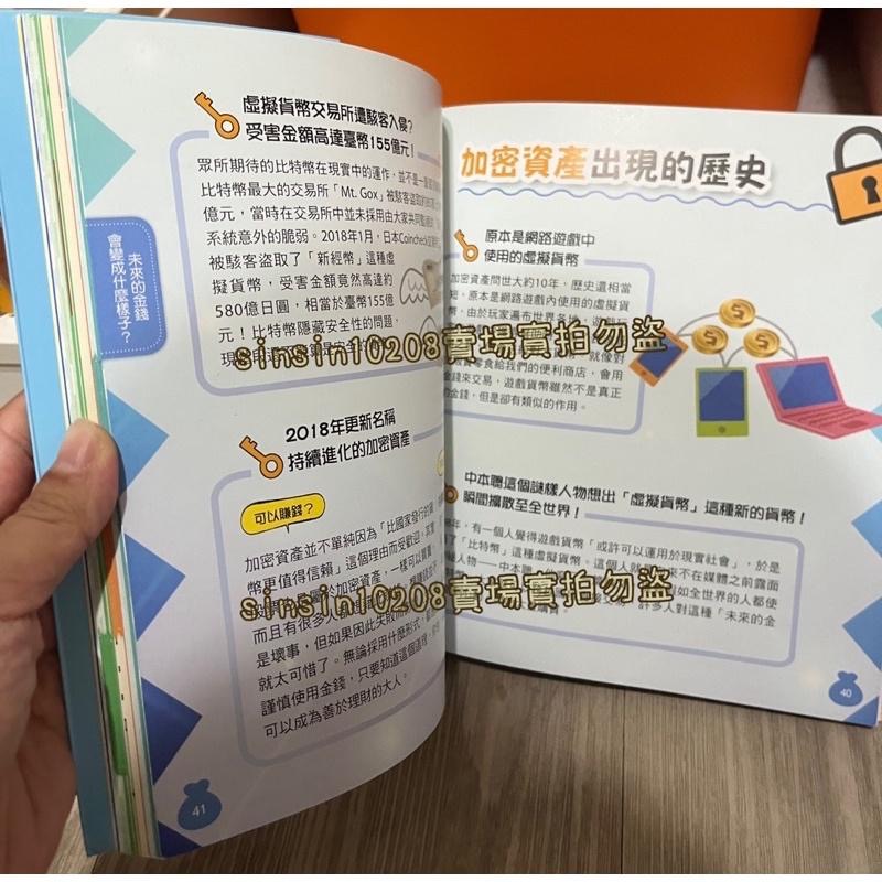 宅配免運🌹跟得上時代的兒童理財書❤️有加密貨幣🤌 各國稅金🤌買賣供需🤌無現金支付🤌小熊出版10歲開始自己學管理金錢-細節圖4